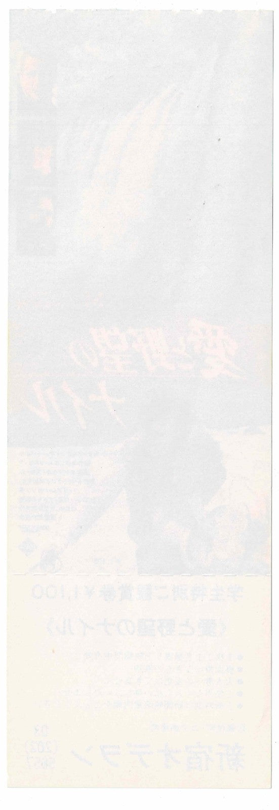 1990 Mountains of the Moon Original Japanese Movie Ticket Stub Voucher Full