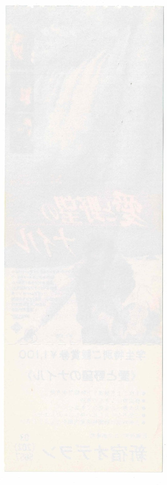 1990 Mountains of the Moon Original Japanese Movie Ticket Stub Voucher Full