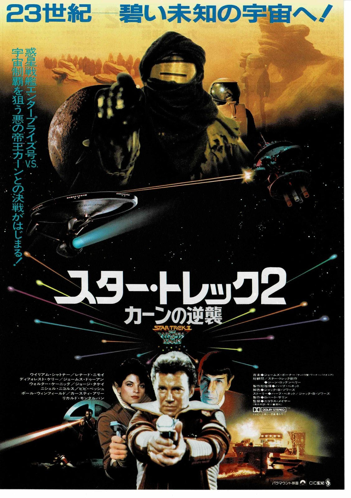 Star Trek II: The Wrath of Khan 1982 Japanese Mini Movie Poster Chirashi FlyerB5
