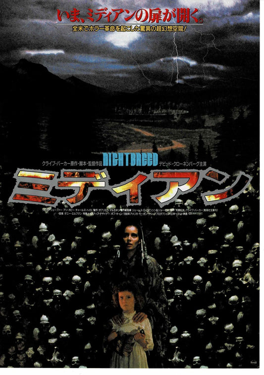 Nightbreed 1990 Clive Barker Horror Japanese Mini Movie Poster Chirashi Flyer B5