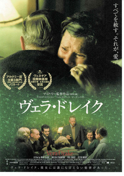 Vera Drake 2004 Mike Leigh Japanese Original Mini Movie Poster Chirashi Flyer B5