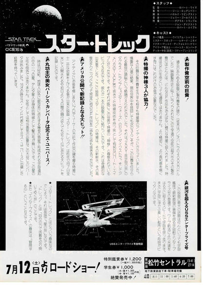 Star Trek: The Motion Picture 1979 Original Mini Movie Poster Chirashi Flyer B5