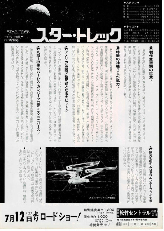 Star Trek: The Motion Picture 1979 Original Mini Movie Poster Chirashi Flyer B5