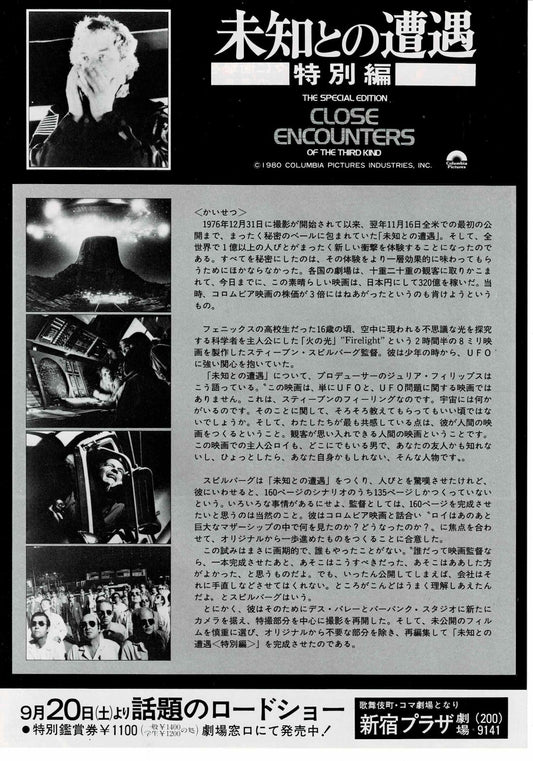 Close Encounters of the Third Kind Original Mini Movie Poster Chirashi Flyer B5