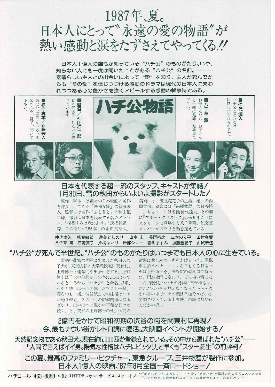 Hachikō Monogatari 1987 Japanese Original Mini Movie Poster Chirashi Flyer B5