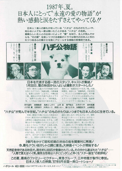 Hachikō Monogatari 1987 Japanese Original Mini Movie Poster Chirashi Flyer B5