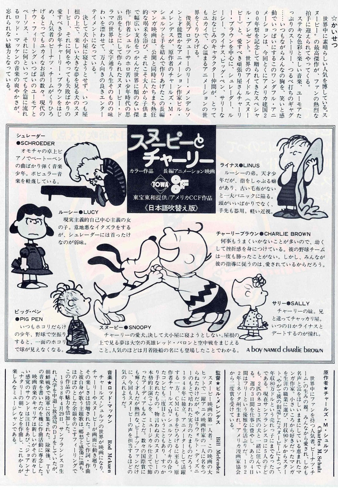 Charlie Brown Snoopy 1970s Japanese Original Mini Movie Poster Chirashi Flyer B5