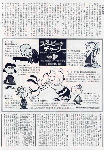 Charlie Brown Snoopy 1970s Japanese Original Mini Movie Poster Chirashi Flyer B5