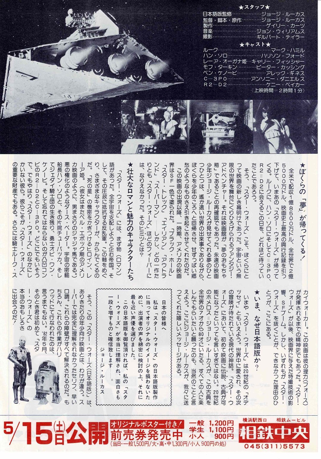 STAR WARS George Lucas  Japanese Original Mini Movie Poster Chirashi Flyer B5 A