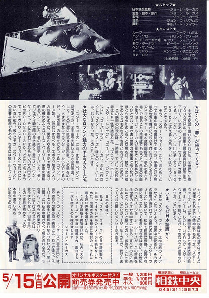 STAR WARS George Lucas  Japanese Original Mini Movie Poster Chirashi Flyer B5 A