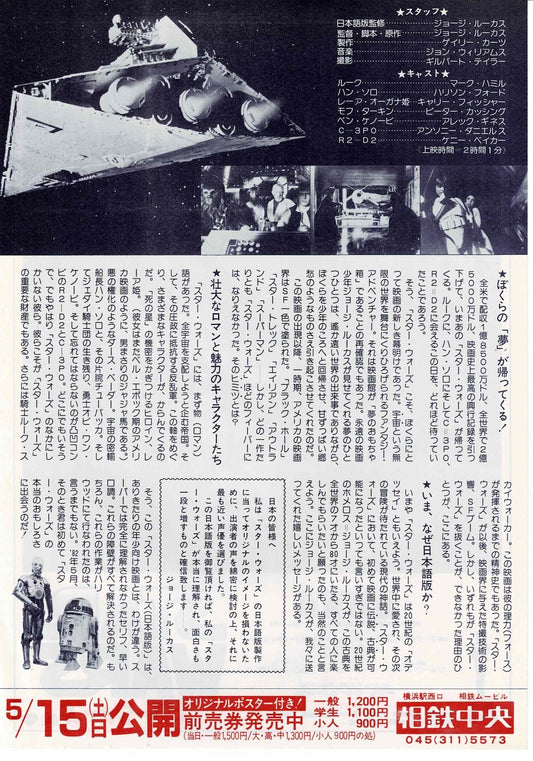 STAR WARS George Lucas  Japanese Original Mini Movie Poster Chirashi Flyer B5 A