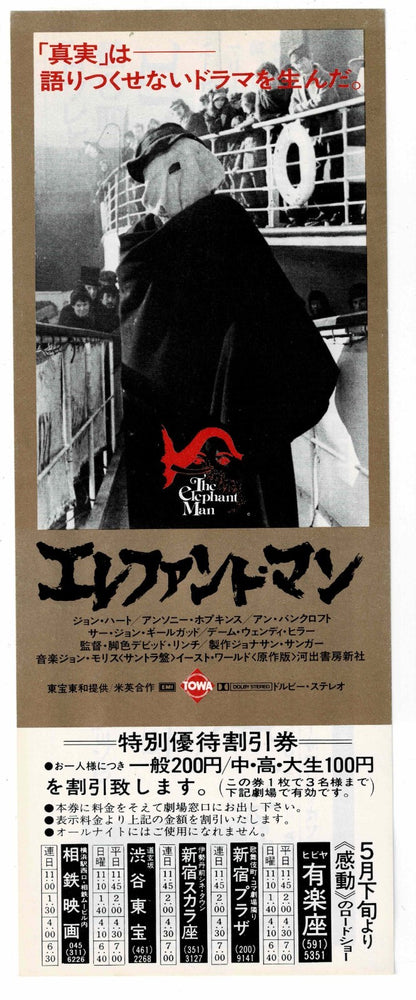 1980 The Elephant Man Japanese Movie Ticket Discount Coupon Flyer x2 David Lynch