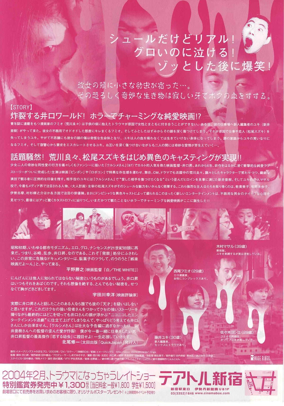 A Larva to Love 2003 Iguchi Japanese Original Mini Movie Poster Chirashi FlyerB5