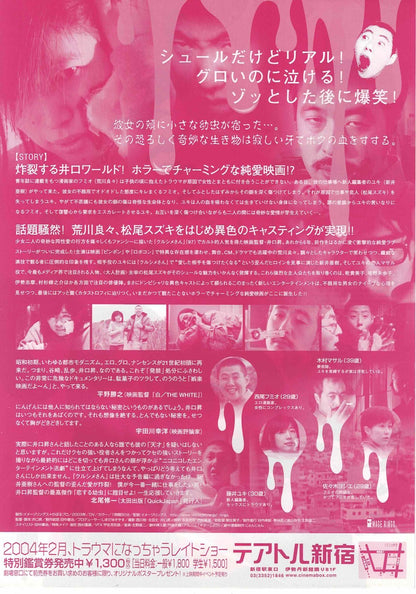 A Larva to Love 2003 Iguchi Japanese Original Mini Movie Poster Chirashi FlyerB5