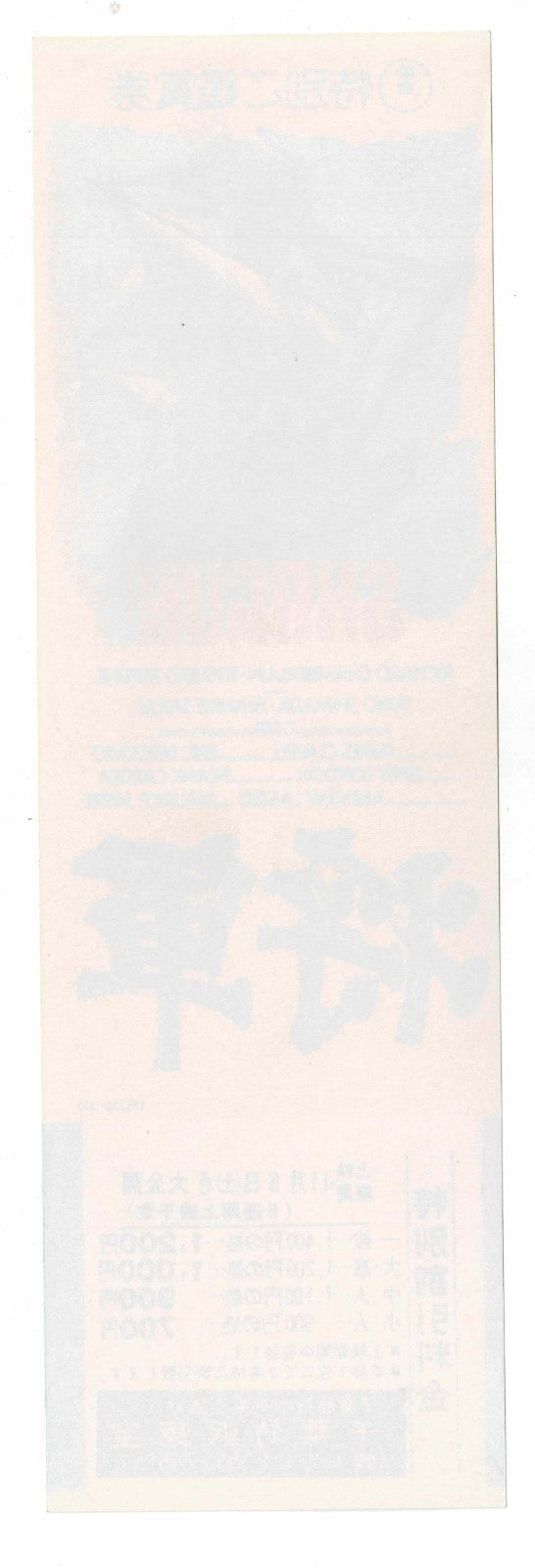 1980 Shogun Vintage Japanese Movie Ticket Discount Coupon Flyer Toho Voucher Rare