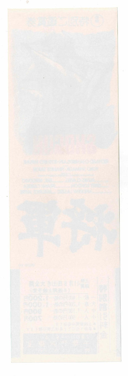 1980 Shogun Vintage Japanese Movie Ticket Discount Coupon Flyer Toho Voucher Rare