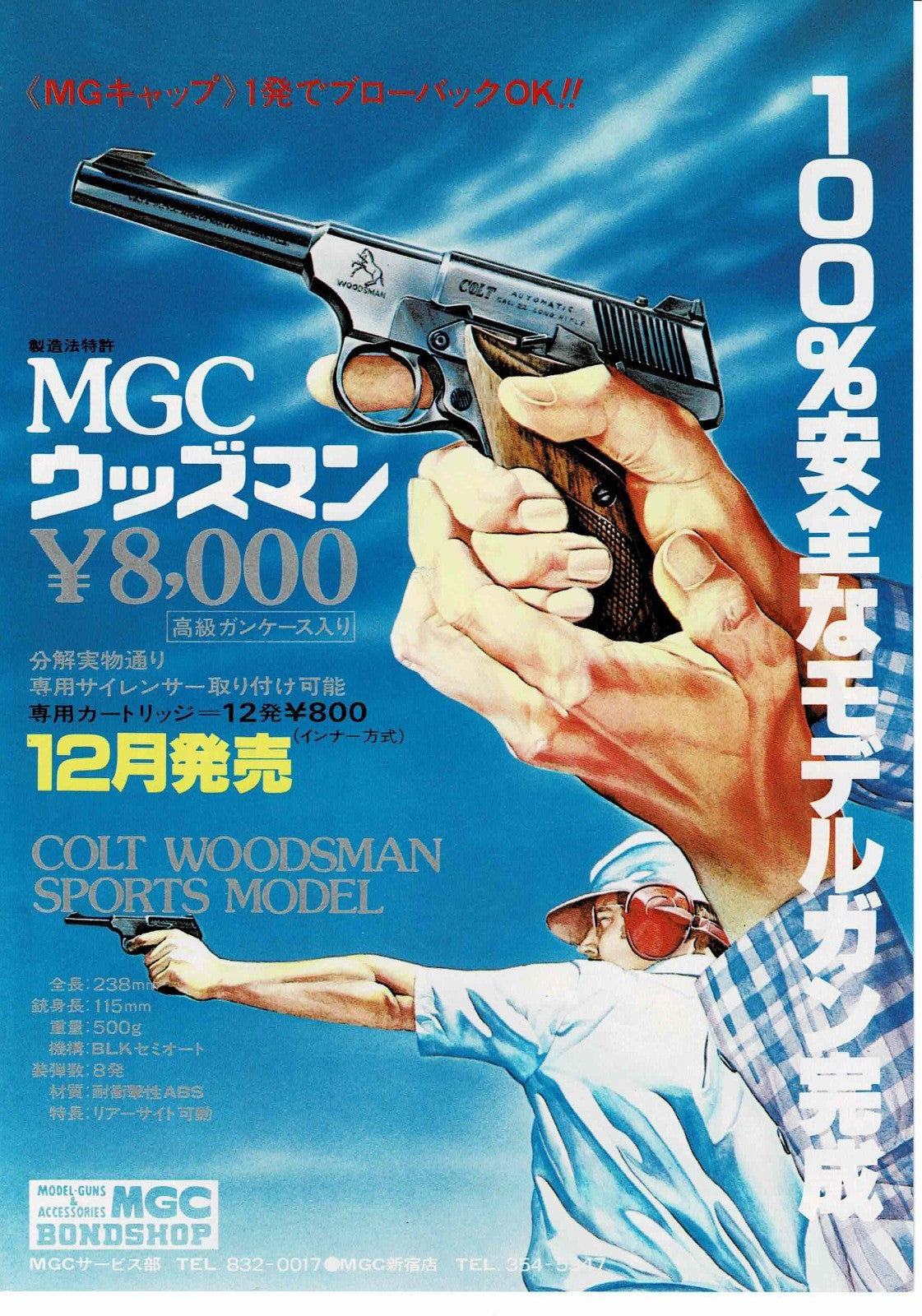 MGC Model Gun Ad Wild 7 AnimeVtg Japanese Original Mini Poster Chirashi Flyer B5