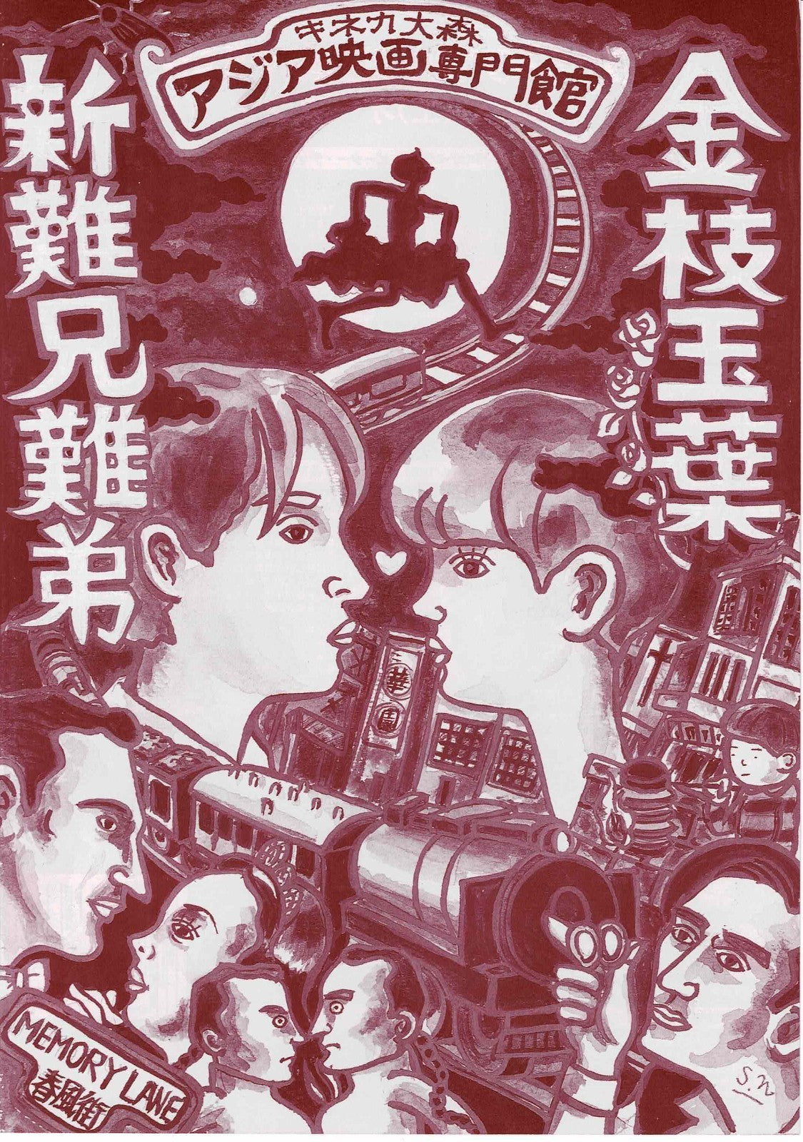 Kineca Omori Asian Film Special Event Japan Mini Movie Poster Chirashi Flyer B5