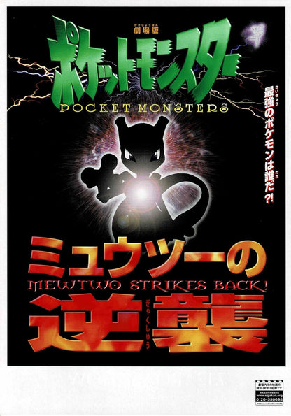 Mewtwo Strikes Back Anime Japanese Org. Mini Movie Poster Chirashi Flyer B5 B