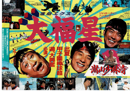 My Lucky Stars 1985 Hong Kong Jackie Chan JP Mini Movie Poster Chirashi Flyer B5