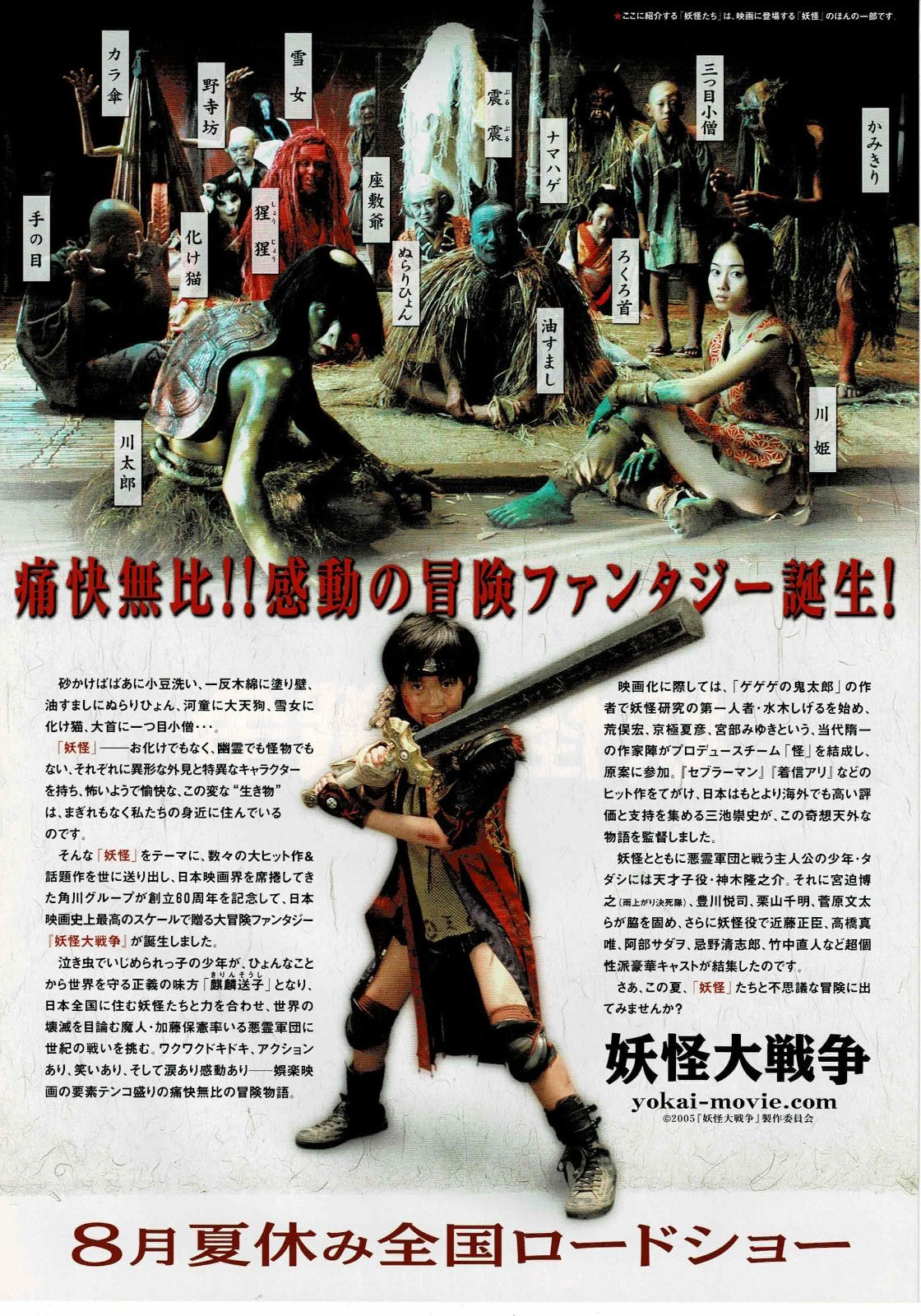 The Great Yokai War 2005 Japanese Original Mini Movie Poster Chirashi Flyer B5