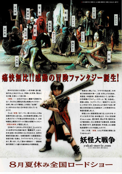 The Great Yokai War 2005 Japanese Original Mini Movie Poster Chirashi Flyer B5