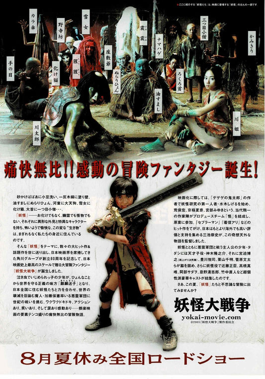 The Great Yokai War 2005 Japanese Original Mini Movie Poster Chirashi Flyer B5