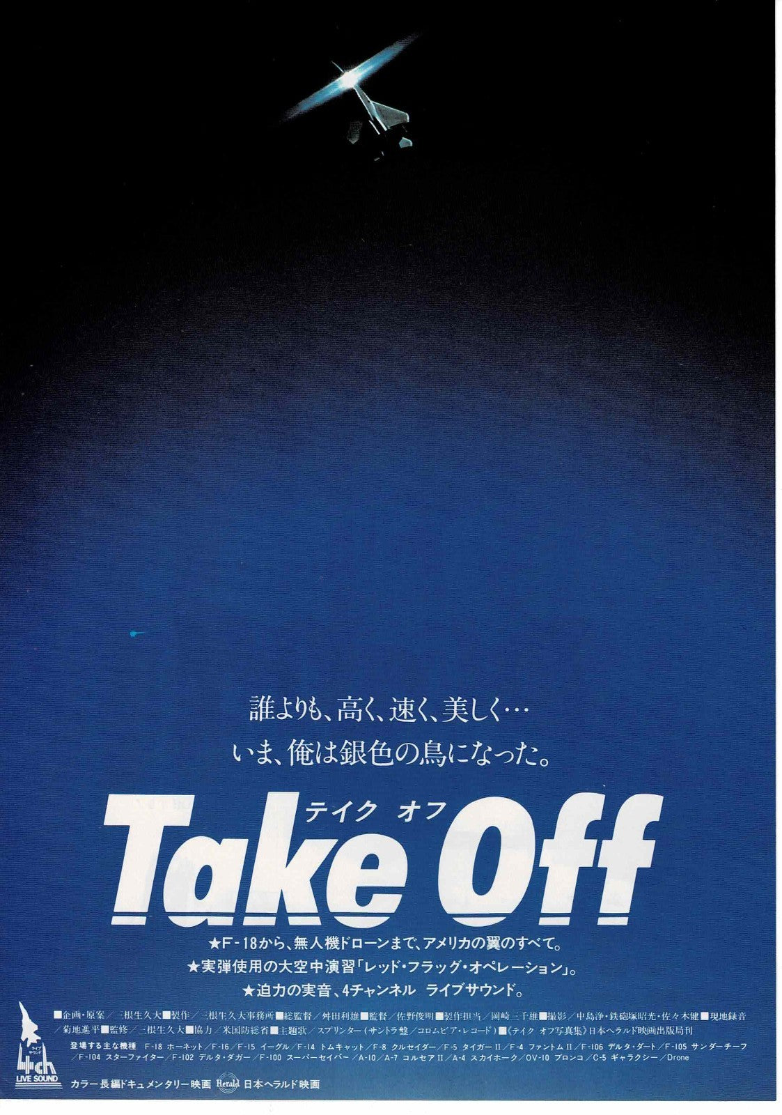 Take Off 1978 Kyudai Mineo Japanese Original Mini Movie Poster Chirashi Flyer B5