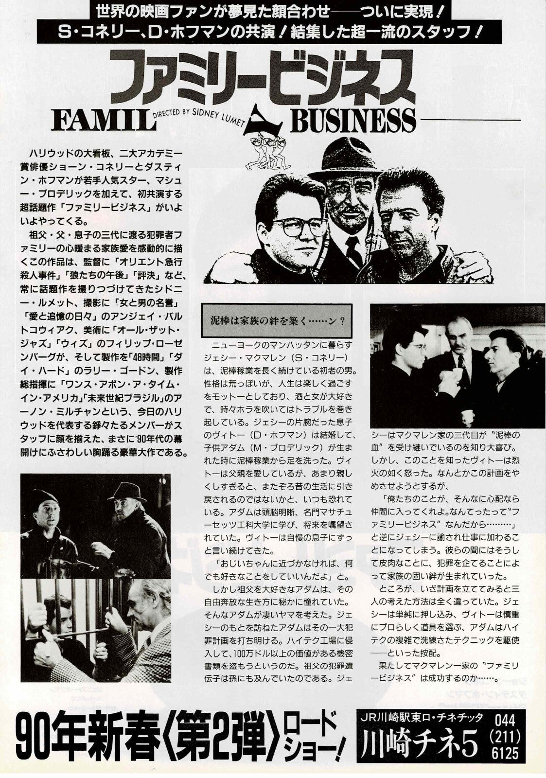 Family Business 1989 Connery Japan Original Mini Movie Poster Chirashi Flyer B5