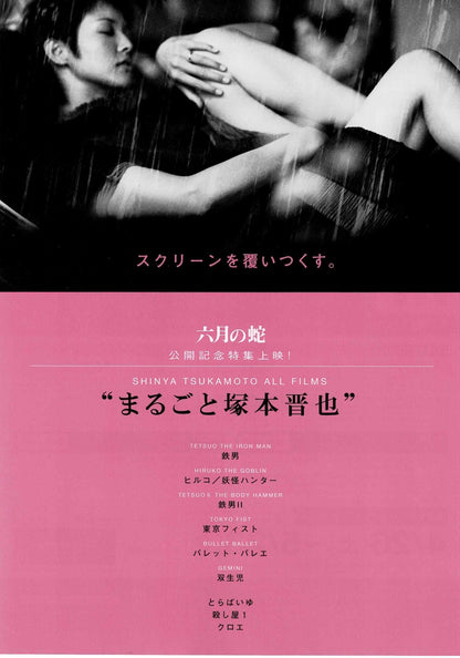 Shinya Tsukamoto All Films Japanese Original Mini Movie Poster Chirashi Flyer B5