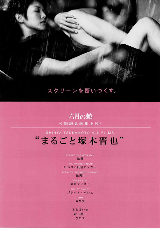 Shinya Tsukamoto All Films Japanese Original Mini Movie Poster Chirashi Flyer B5