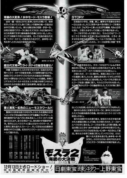 Rebirth of Mothra II 1997 Japanese Original Mini Movie Poster Chirashi Flyer B5