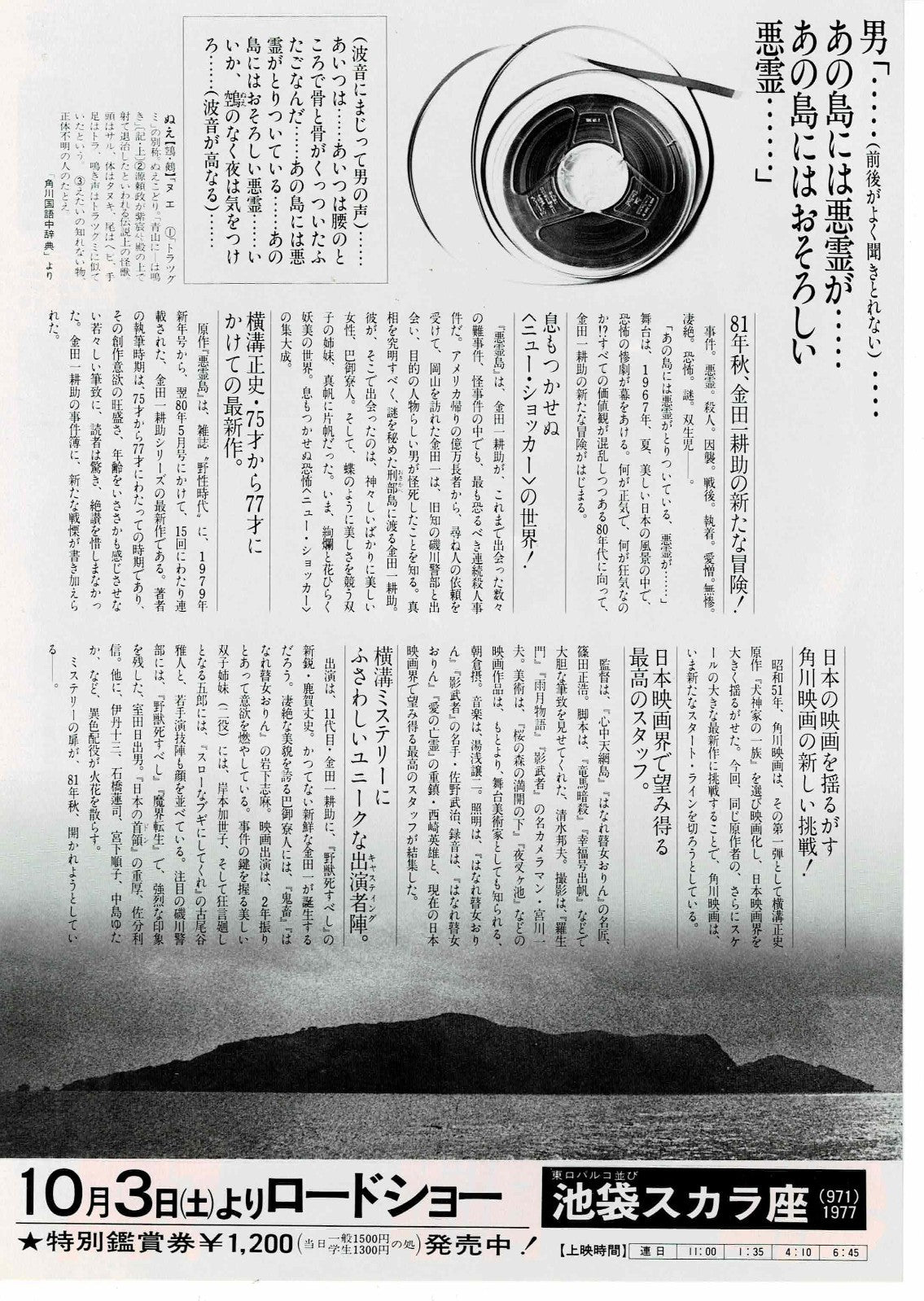 Island of the Evil Spirits 1981 Japanese Org Mini Movie Poster Chirashi Flyer B5