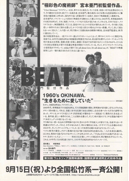Beat 1998 Amon Miyamoto Japanese Original Mini Movie Poster Chirashi Flyer B5
