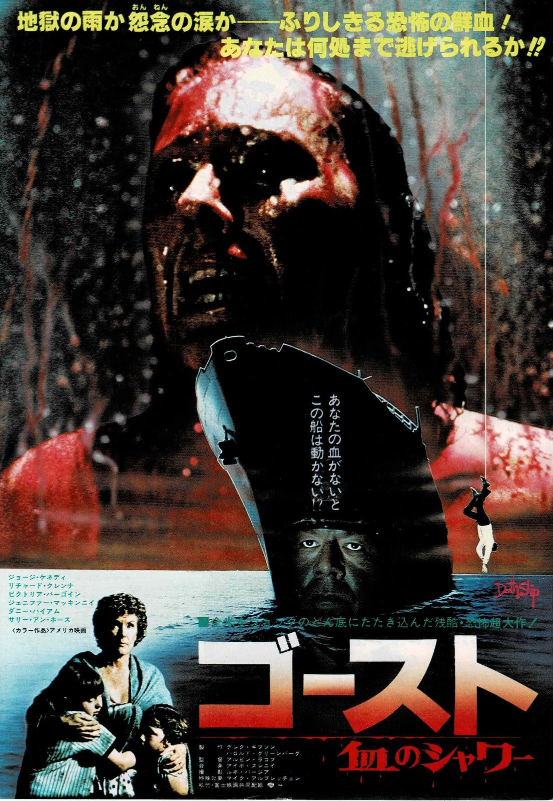 Death Ship 1980 Alvin Rakoff Japanese Horror Mini Movie Poster Chirashi Flyer B5