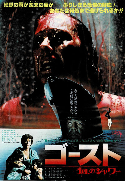 Death Ship 1980 Alvin Rakoff Japanese Horror Mini Movie Poster Chirashi Flyer B5