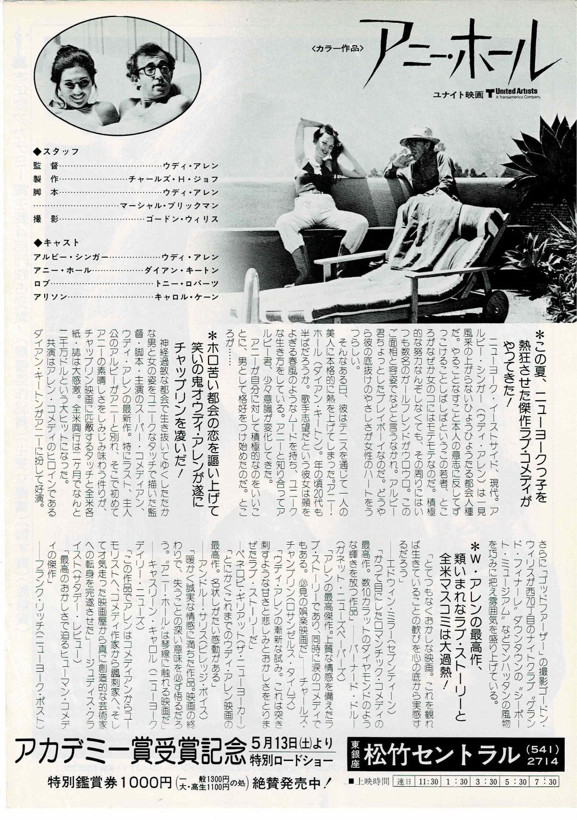 Annie Hall 1977 Woody Allen Japanese Original Mini Movie Poster Chirashi FlyerB5