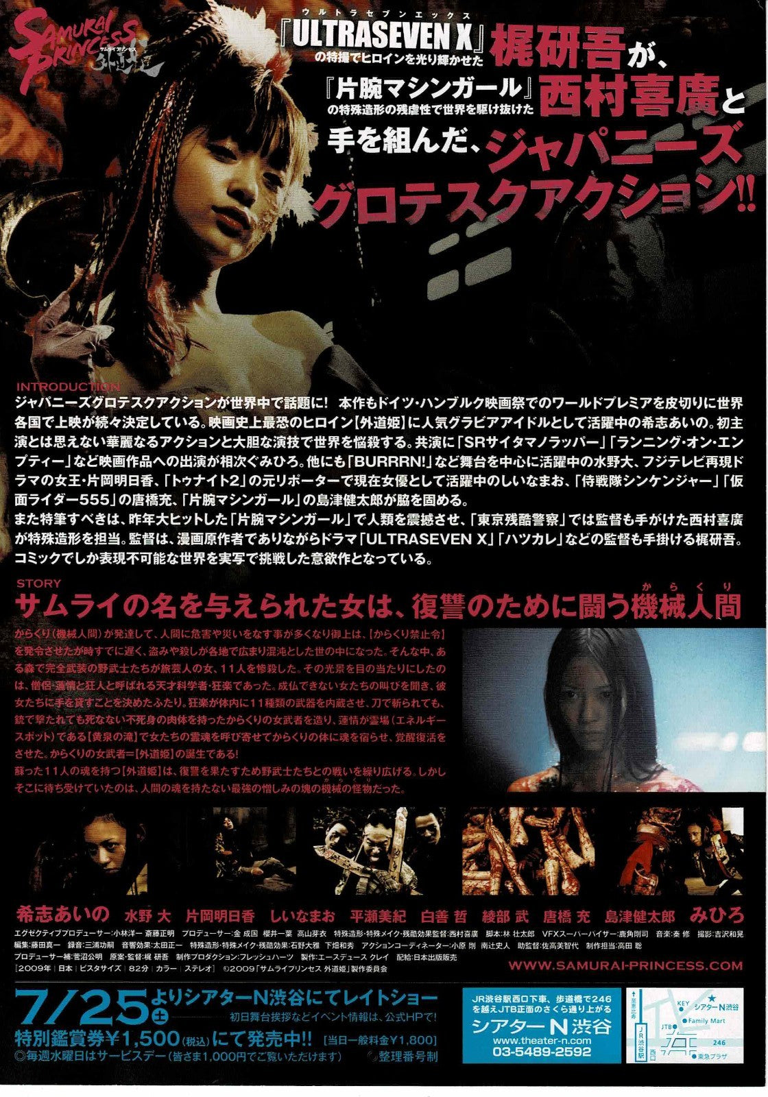 Samurai Princess 2009 Kengo Kaji Japanese Mini Movie Poster Chirashi Flyer B5