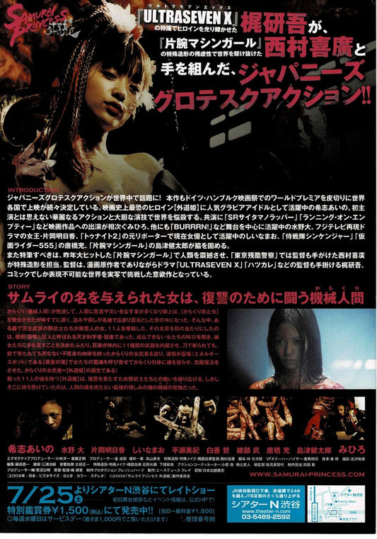 Samurai Princess 2009 Kengo Kaji Japanese Mini Movie Poster Chirashi Flyer B5