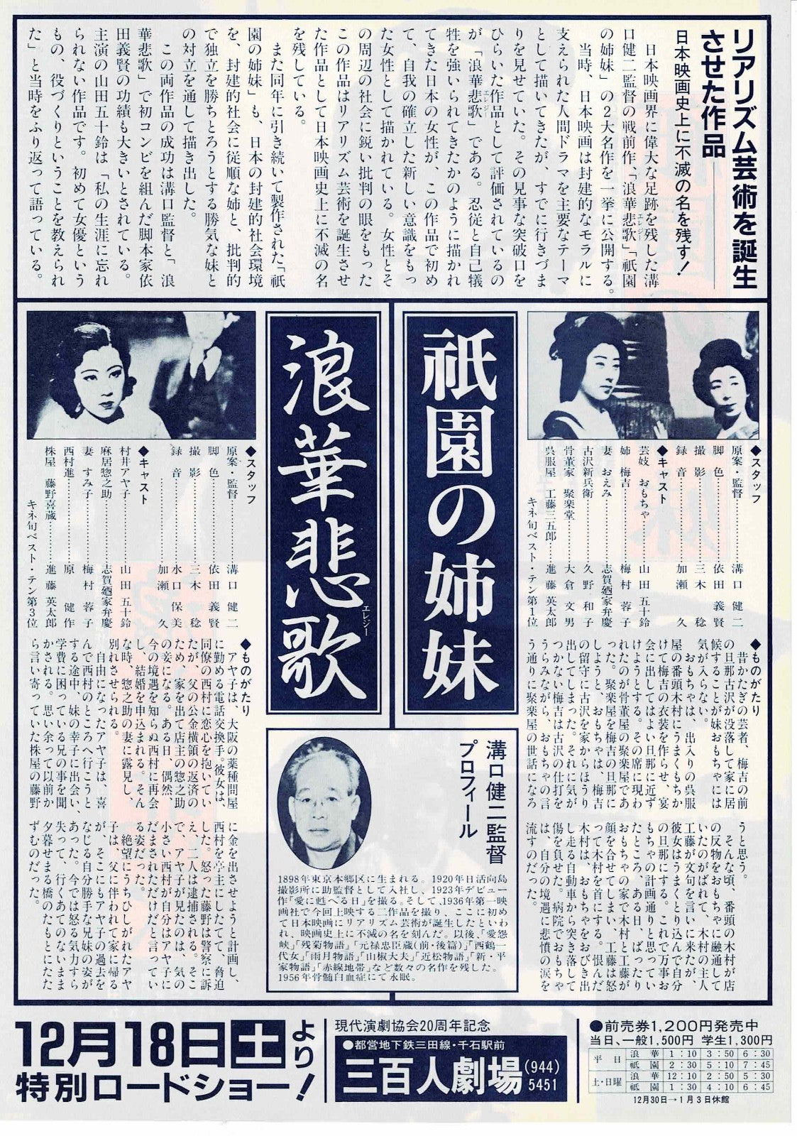 Kenji Mizoguchi Sisters of the Gion Osaka Elegy Mini Movie Poster Chirashi Flyer