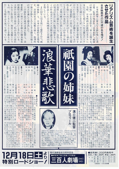 Kenji Mizoguchi Sisters of the Gion Osaka Elegy Mini Movie Poster Chirashi Flyer