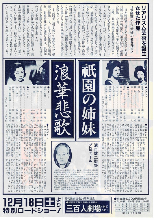 Kenji Mizoguchi Sisters of the Gion Osaka Elegy Mini Movie Poster Chirashi Flyer