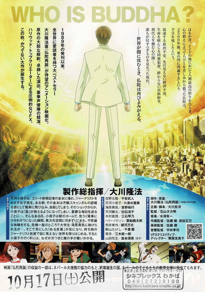 The Rebirth of Buddha 2009 Japanese Original Mini Movie Poster Chirashi Flyer B5