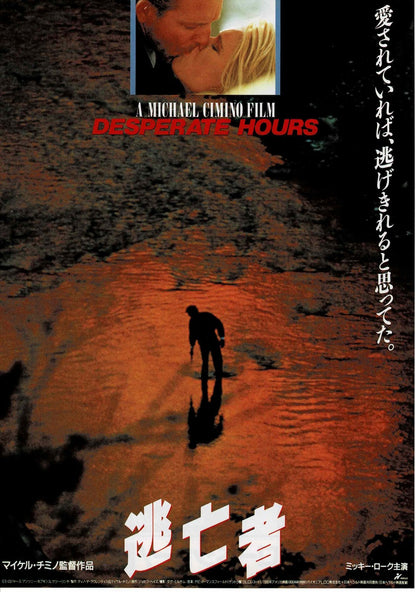 Desperate Hours 1990 Michael Cimino Original Mini Movie Poster Chirashi Flyer B5