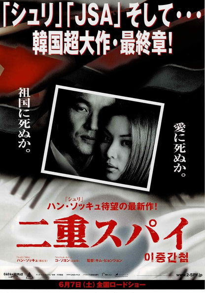 Double Agent 2003 Korean Japanese Original Mini Movie Poster Chirashi Flyer B5