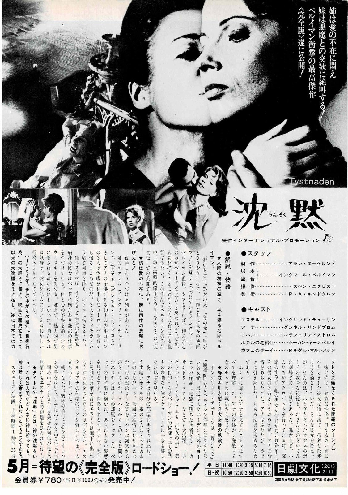 Tystnaden 1963 Bergman The Silence Japanese Mini Movie Poster Chirashi Flyer B5