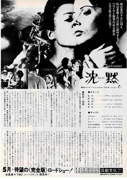 Tystnaden 1963 Bergman The Silence Japanese Mini Movie Poster Chirashi Flyer B5