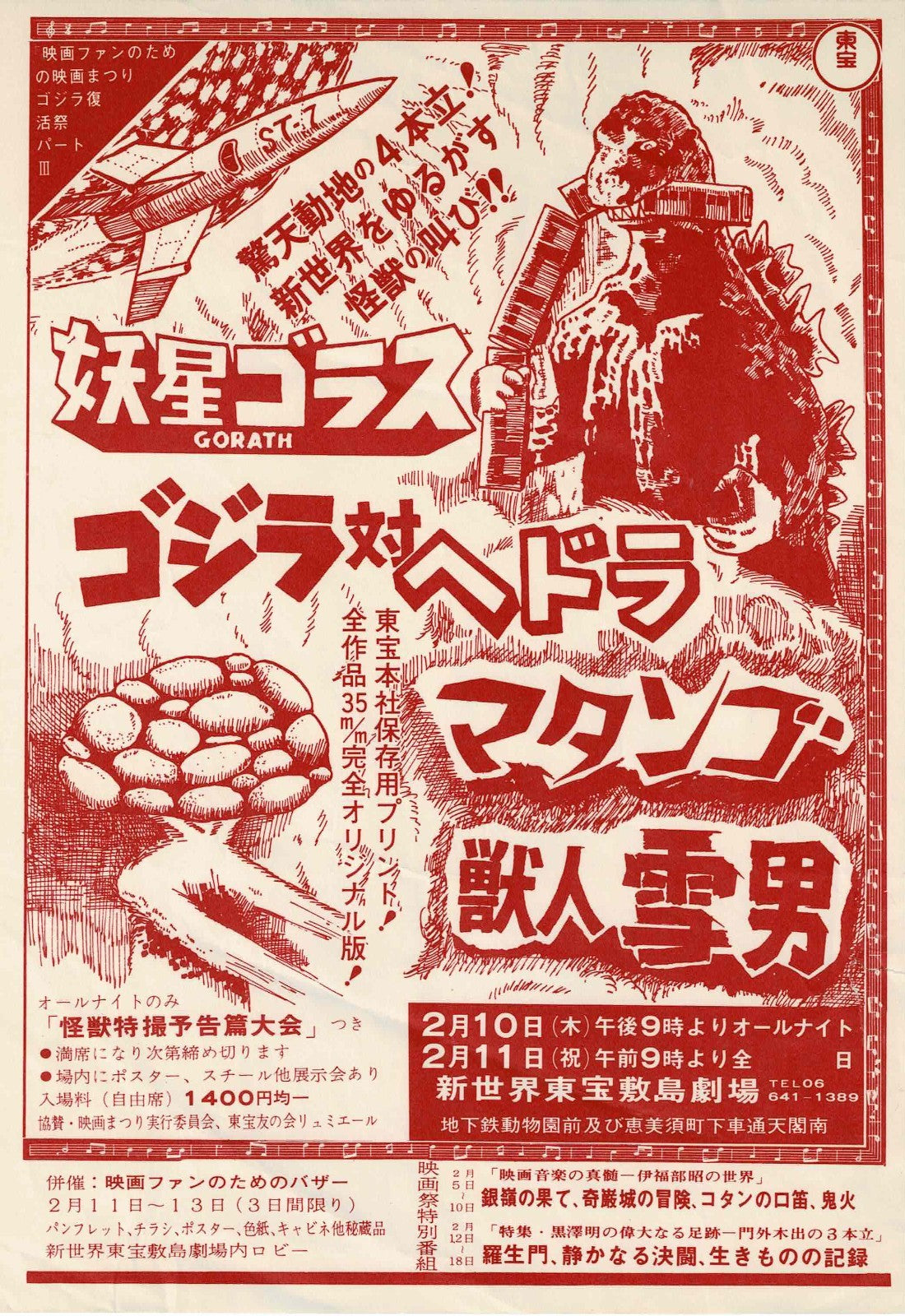 Godzilla Rare Event Vtg Japanese Original Mini Movie Poster Chirashi Flyer B5