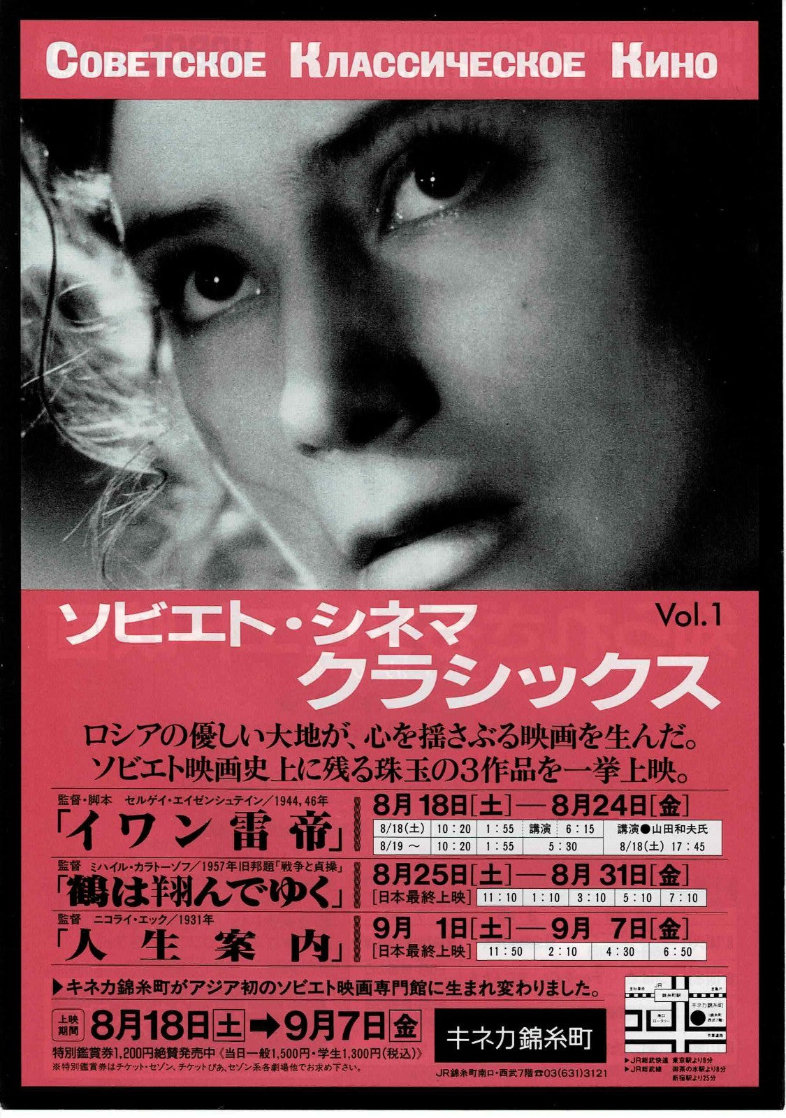 The Cranes Are Flying 1987 Japanese Original Mini Movie Poster Chirashi Flyer B5