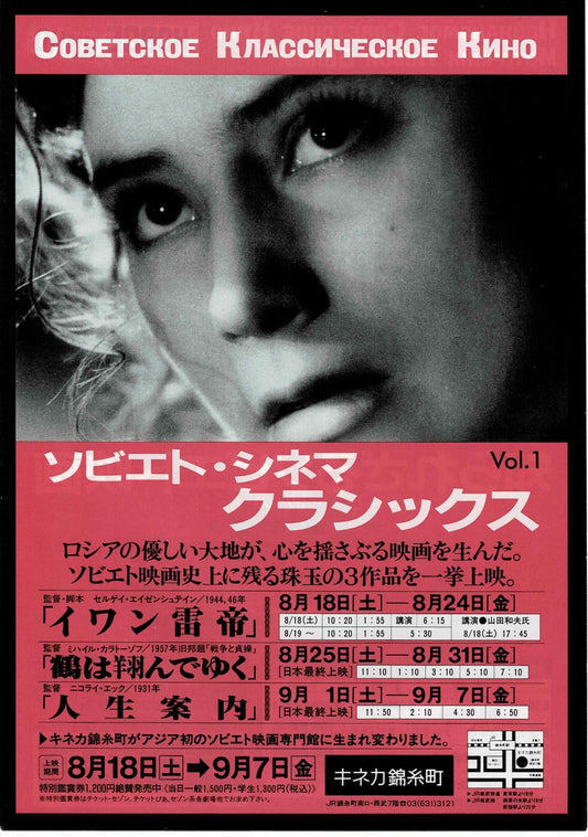 The Cranes Are Flying 1987 Japanese Original Mini Movie Poster Chirashi Flyer B5